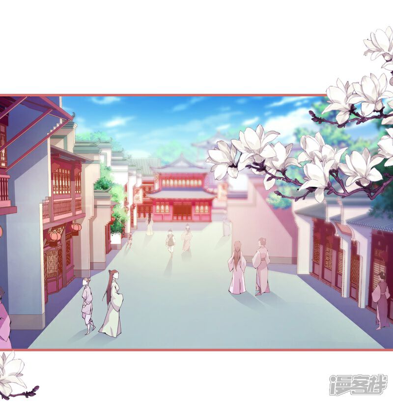 《娘子嫁到》第11话 第3页