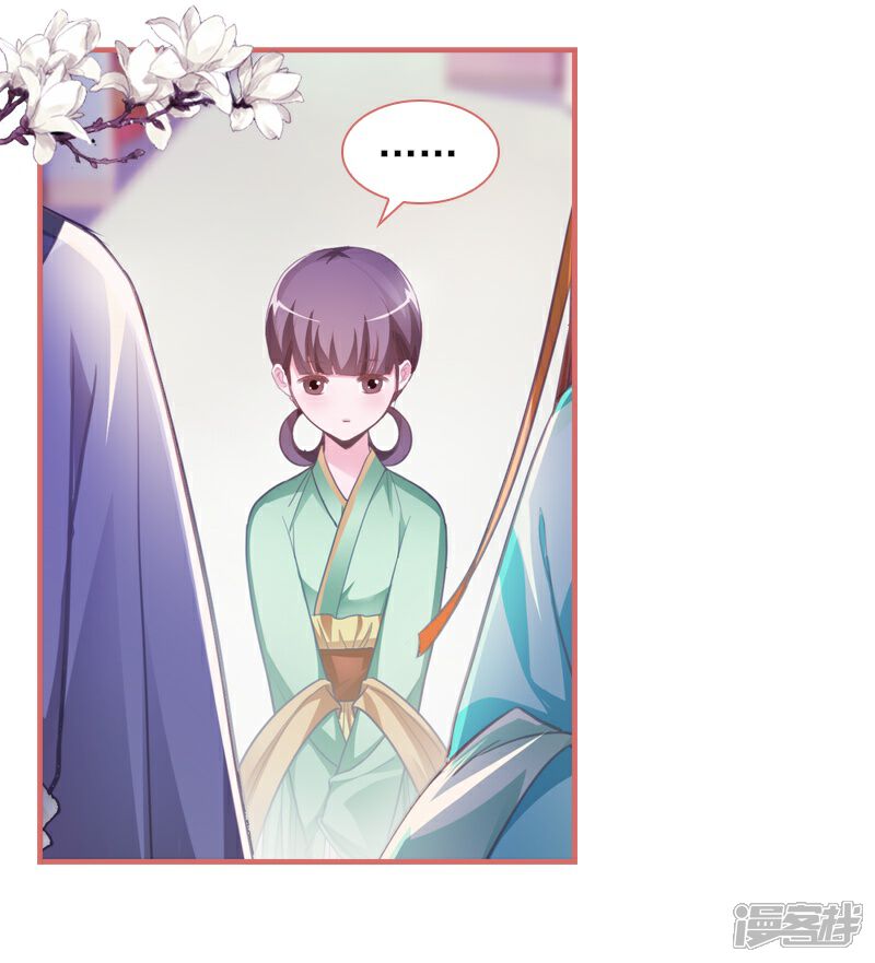 《娘子嫁到》第11话 第4页