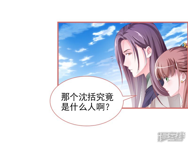 《娘子嫁到》第11话 第5页