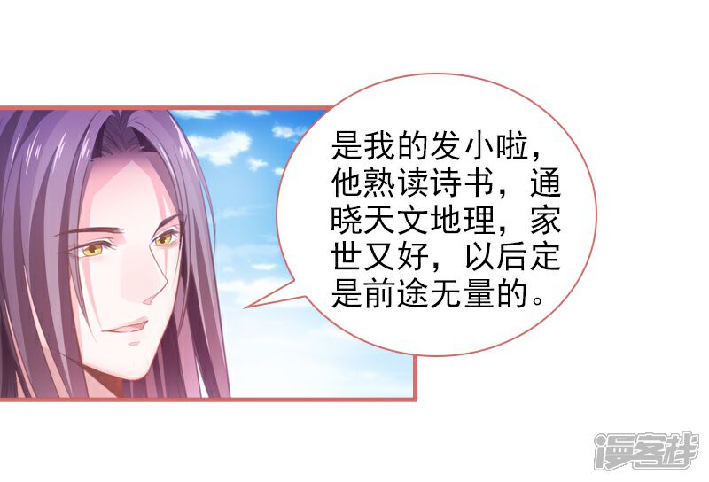 《娘子嫁到》第11话 第6页