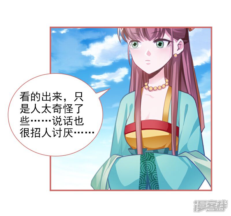 《娘子嫁到》第11话 第7页