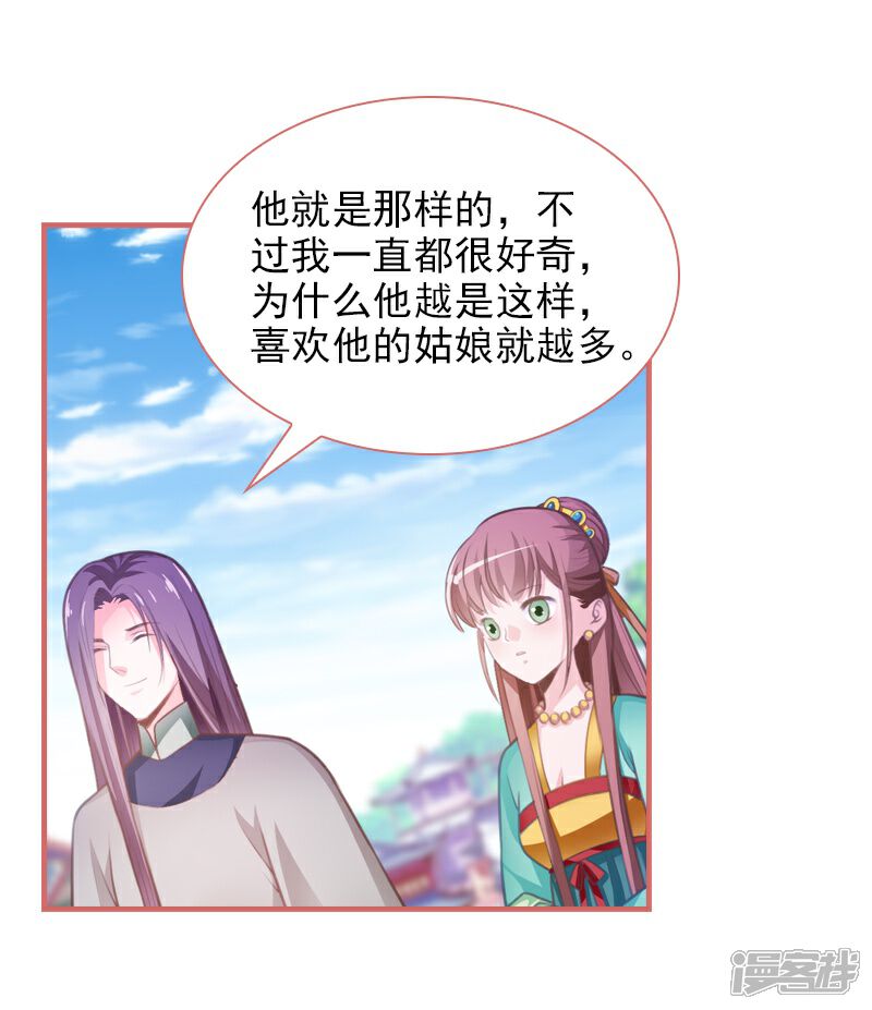 《娘子嫁到》第11话 第8页