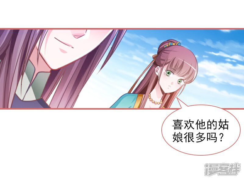 《娘子嫁到》第11话 第9页
