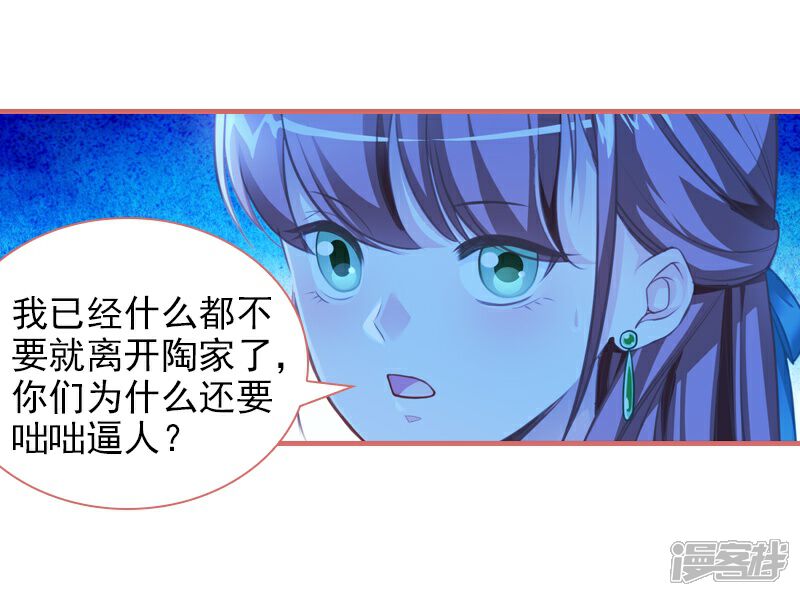 《娘子嫁到》第12话 第11页