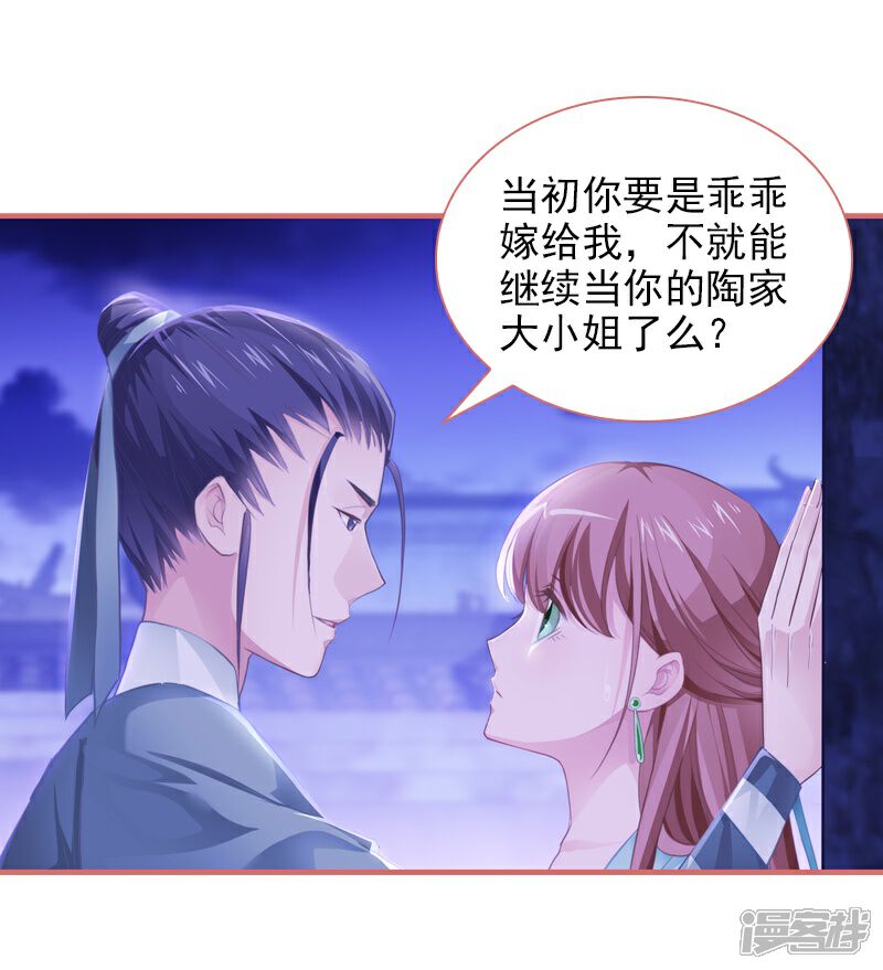 《娘子嫁到》第12话 第13页