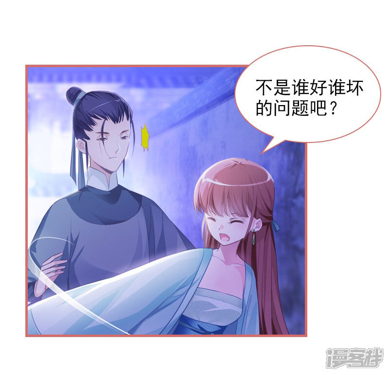 《娘子嫁到》第12话 第15页