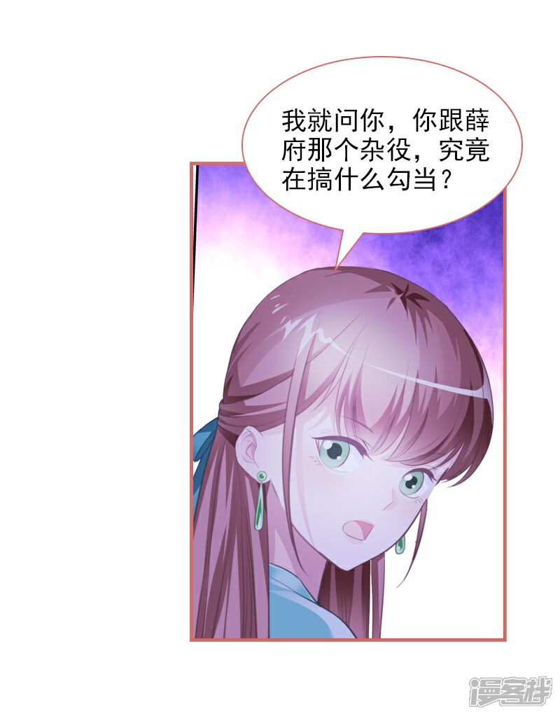 《娘子嫁到》第12话 第16页