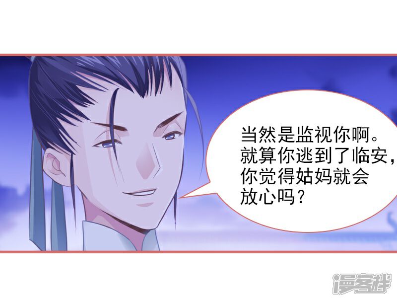 《娘子嫁到》第12话 第17页