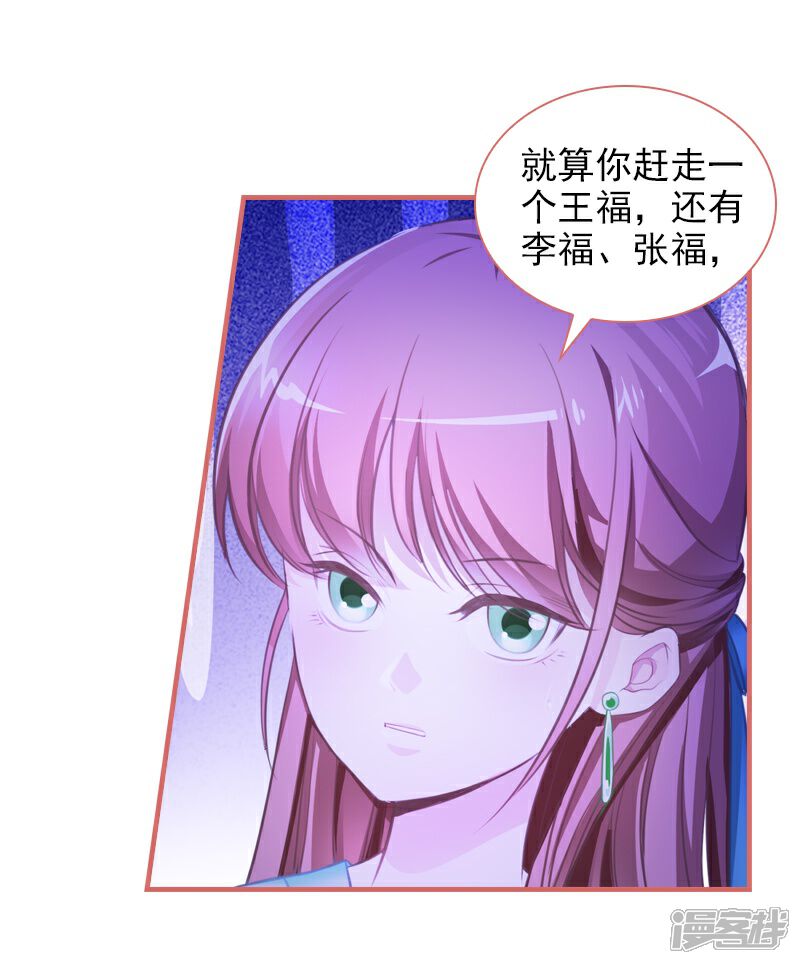 《娘子嫁到》第12话 第20页
