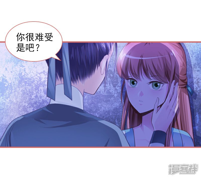 《娘子嫁到》第12话 第22页