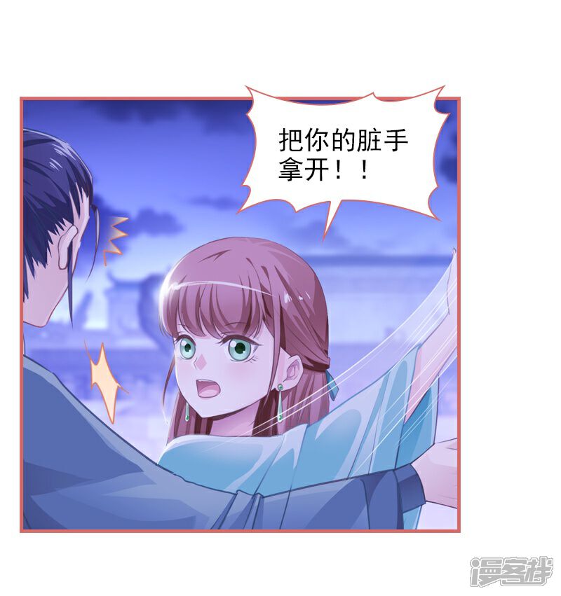《娘子嫁到》第12话 第23页