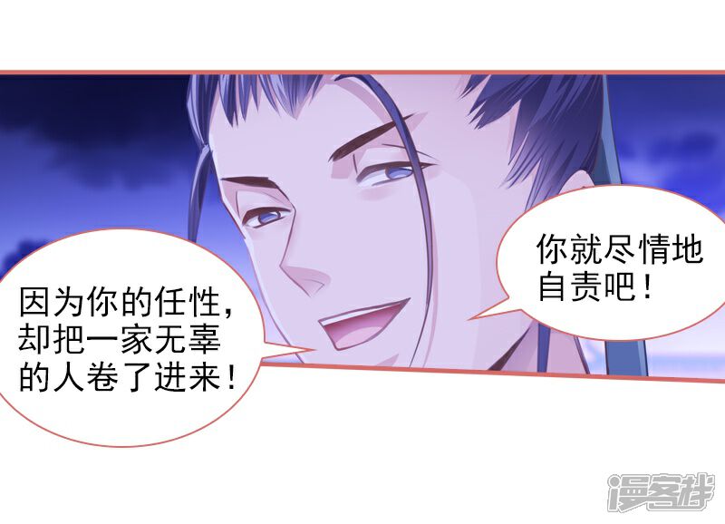 《娘子嫁到》第12话 第25页
