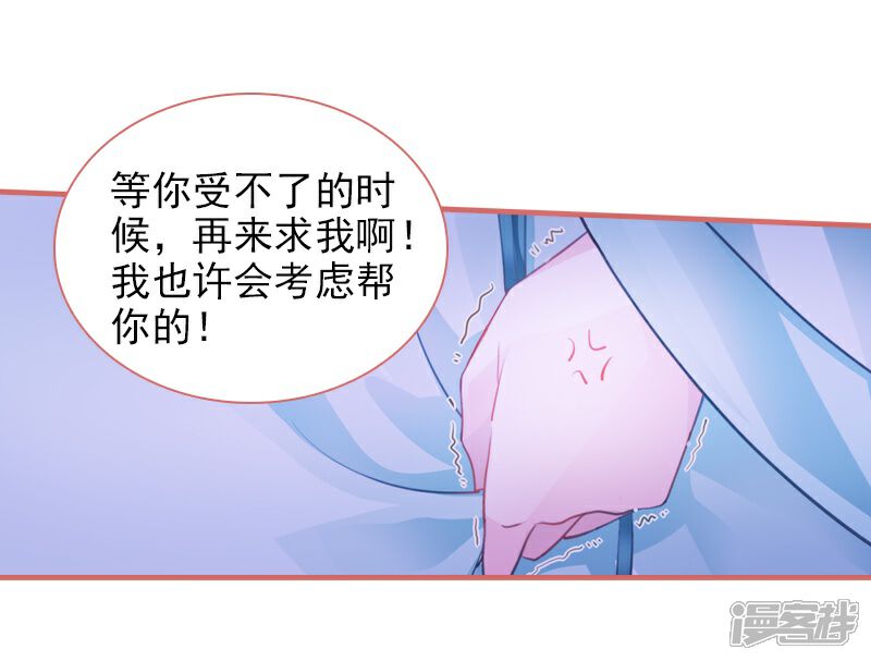 《娘子嫁到》第12话 第26页