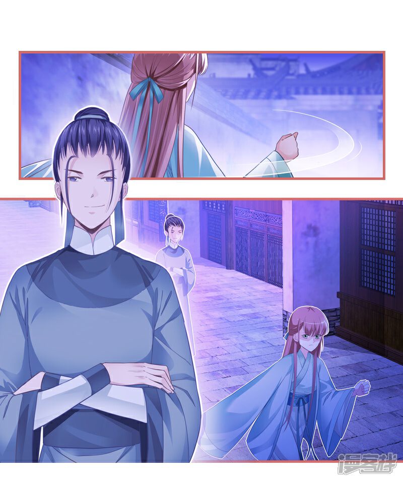 《娘子嫁到》第12话 第28页