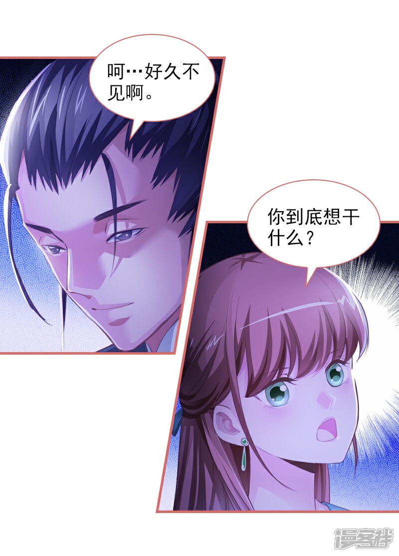 《娘子嫁到》第12话 第9页