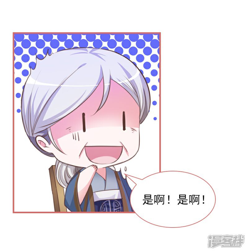 《娘子嫁到》第14话 第10页