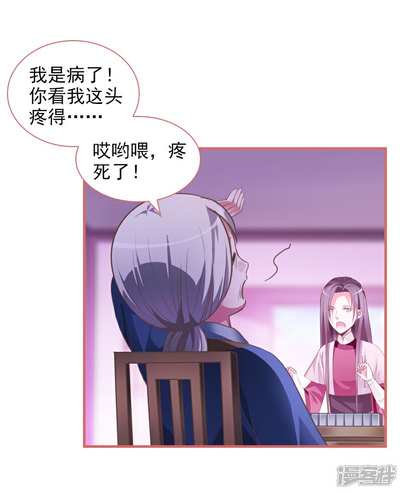 《娘子嫁到》第14话 第11页