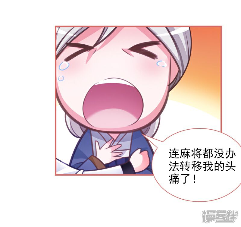 《娘子嫁到》第14话 第15页