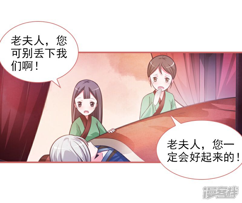 《娘子嫁到》第14话 第19页