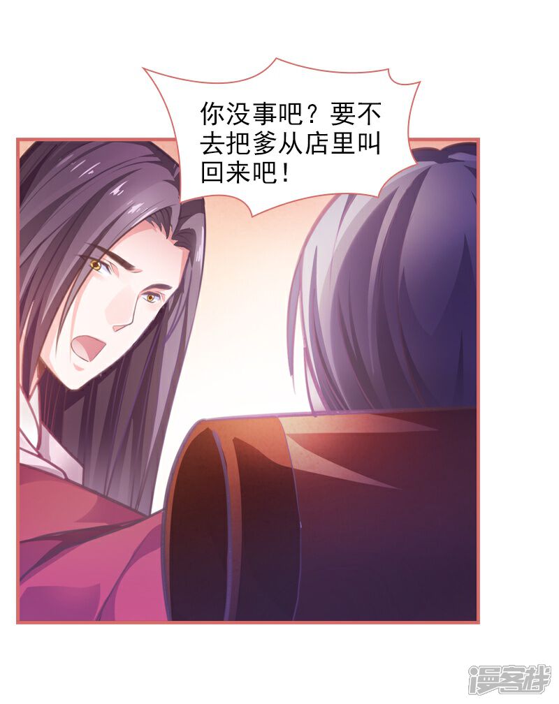《娘子嫁到》第14话 第21页