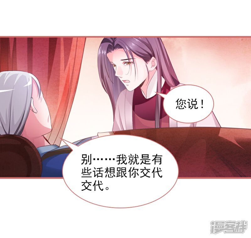 《娘子嫁到》第14话 第22页