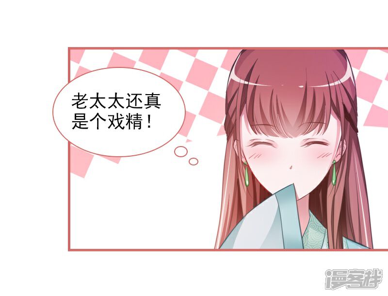 《娘子嫁到》第14话 第23页