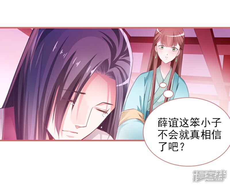 《娘子嫁到》第14话 第25页