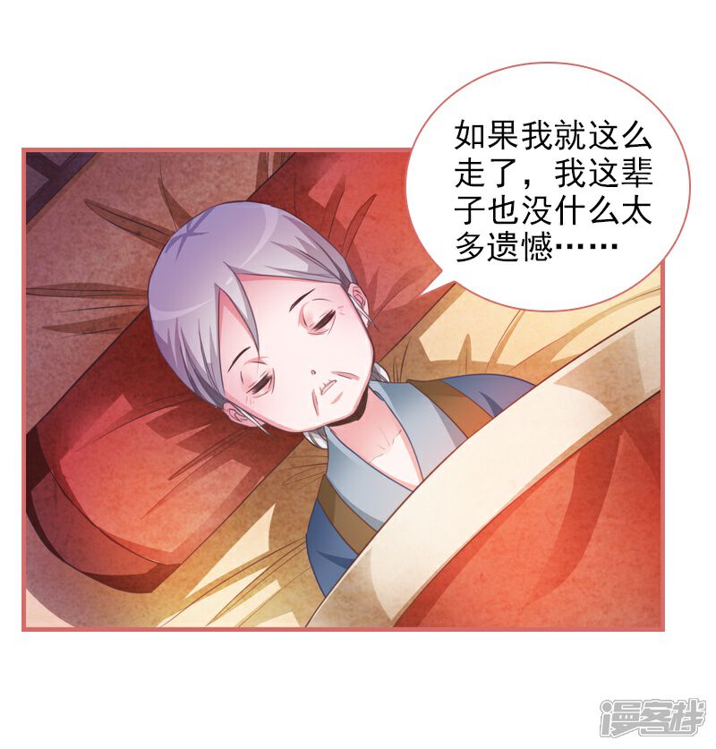 《娘子嫁到》第14话 第26页