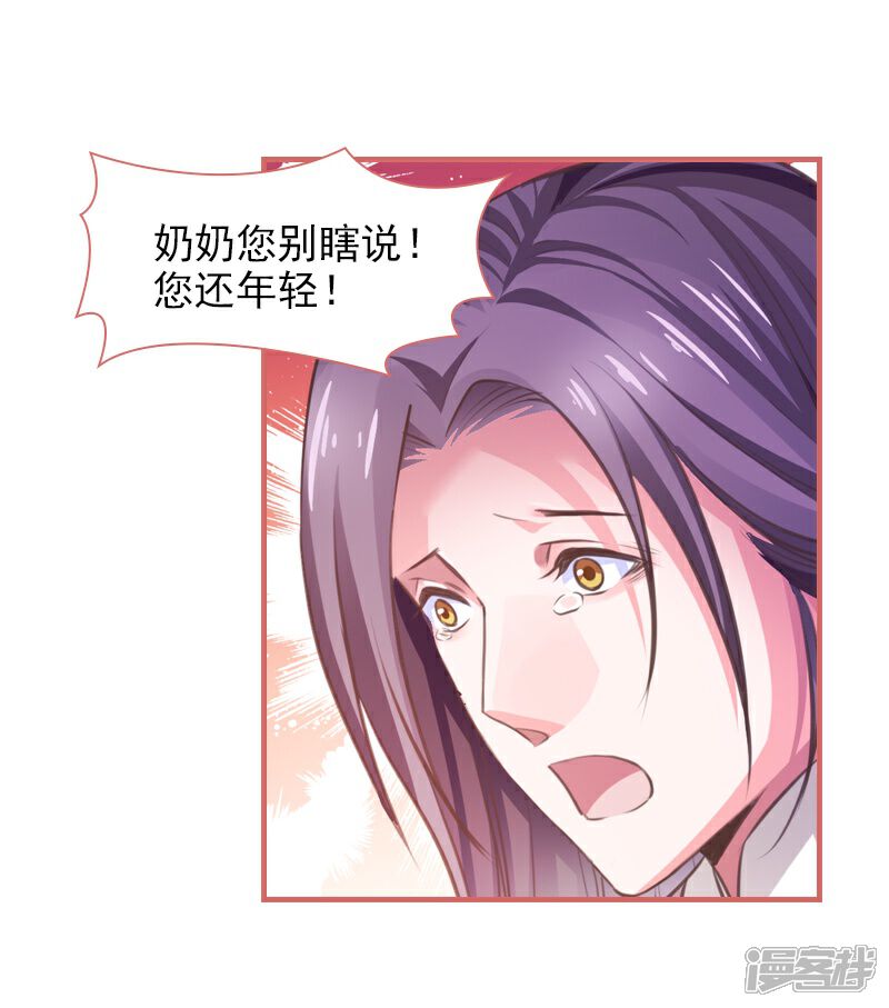 《娘子嫁到》第14话 第27页