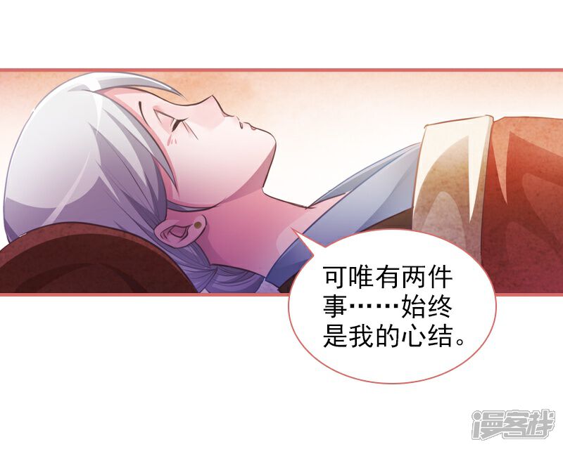 《娘子嫁到》第14话 第28页