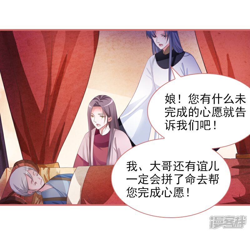 《娘子嫁到》第14话 第29页