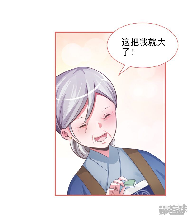 《娘子嫁到》第14话 第3页