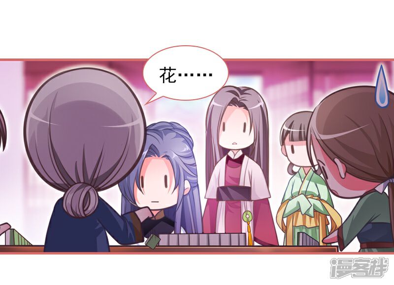《娘子嫁到》第14话 第5页