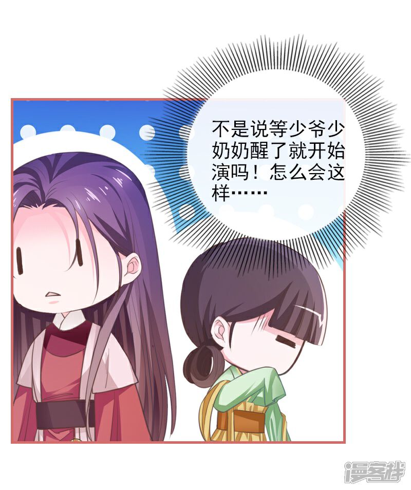 《娘子嫁到》第14话 第7页