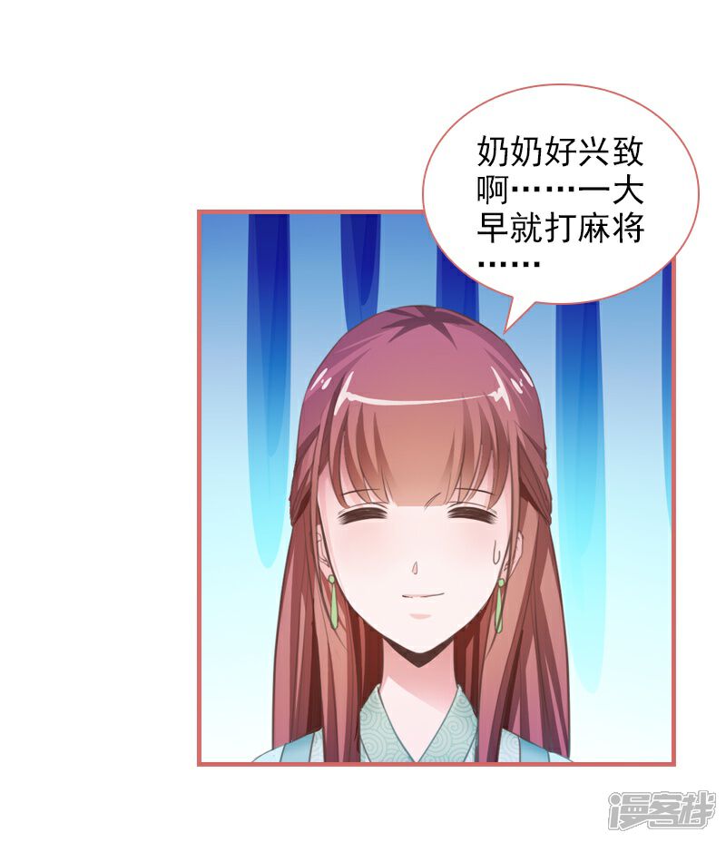 《娘子嫁到》第14话 第8页