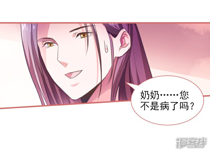 《娘子嫁到》第14话 第9页