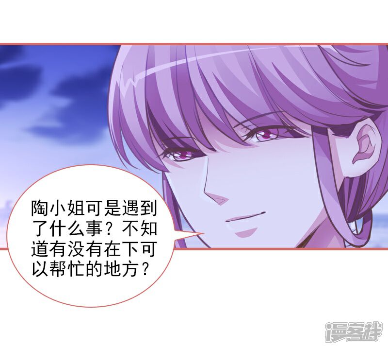 《娘子嫁到》第13话 第10页