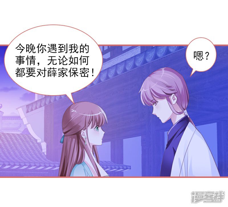 《娘子嫁到》第13话 第13页