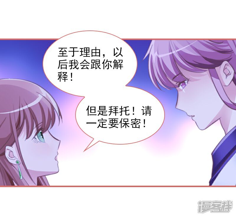 《娘子嫁到》第13话 第14页