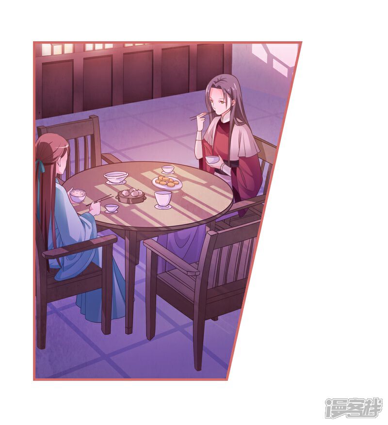 《娘子嫁到》第13话 第16页