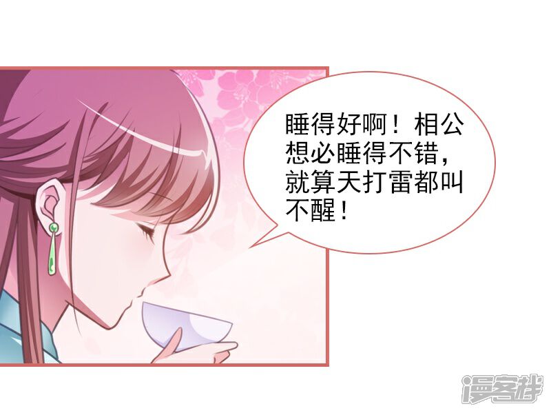 《娘子嫁到》第13话 第18页