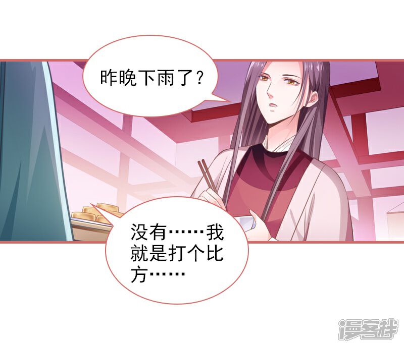 《娘子嫁到》第13话 第19页