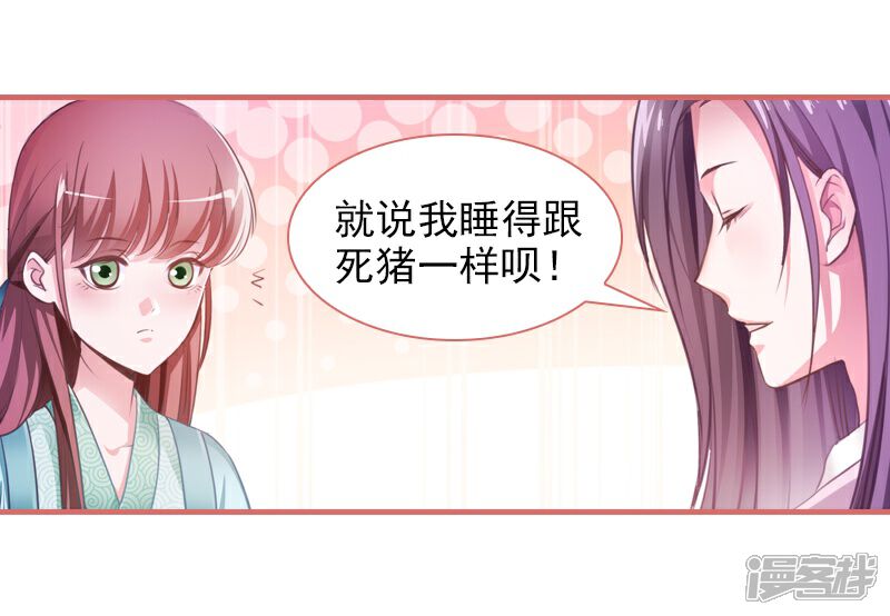 《娘子嫁到》第13话 第20页