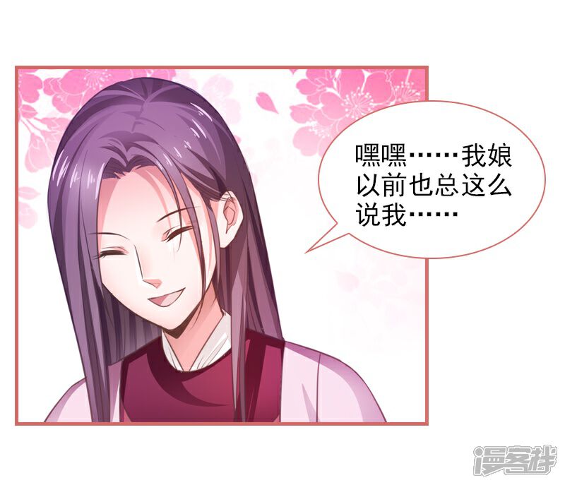 《娘子嫁到》第13话 第21页