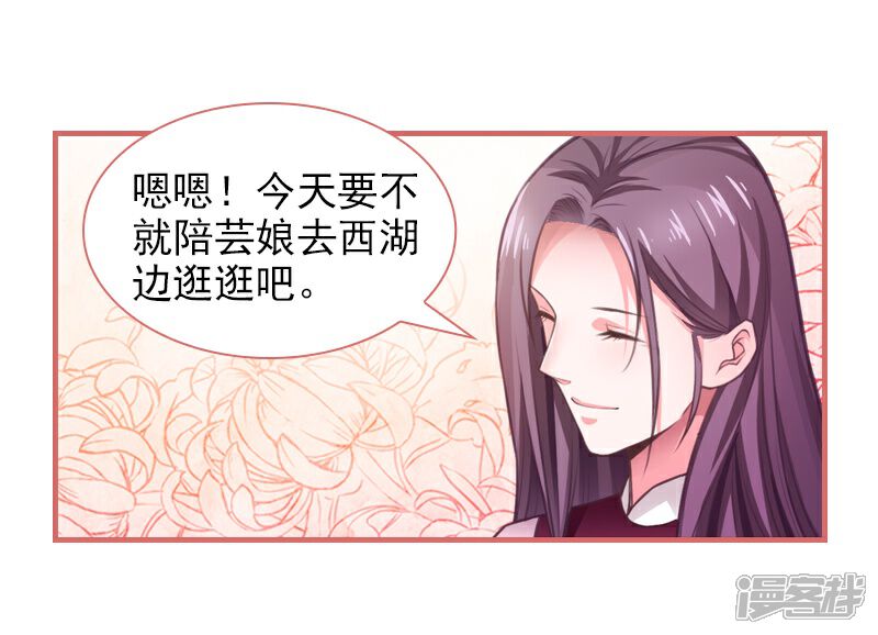 《娘子嫁到》第13话 第23页