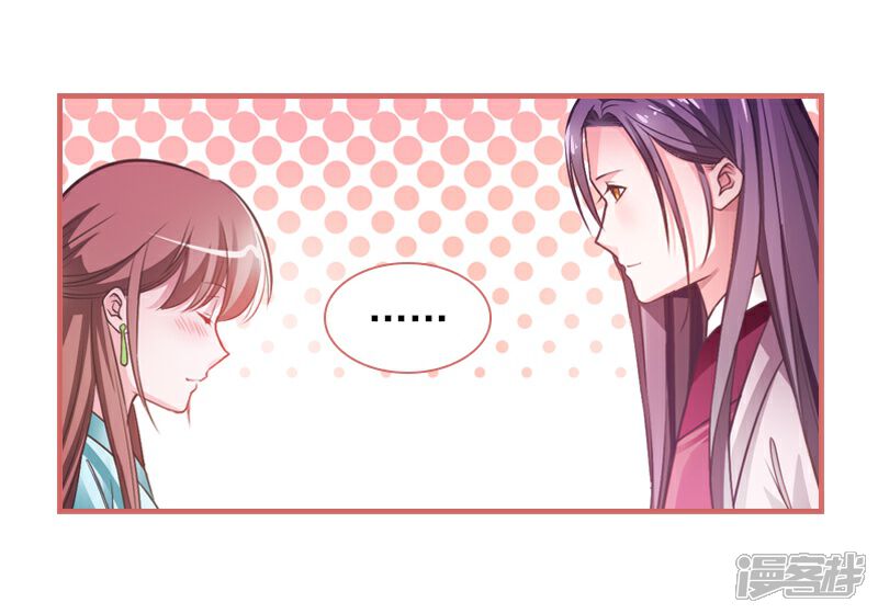 《娘子嫁到》第13话 第24页