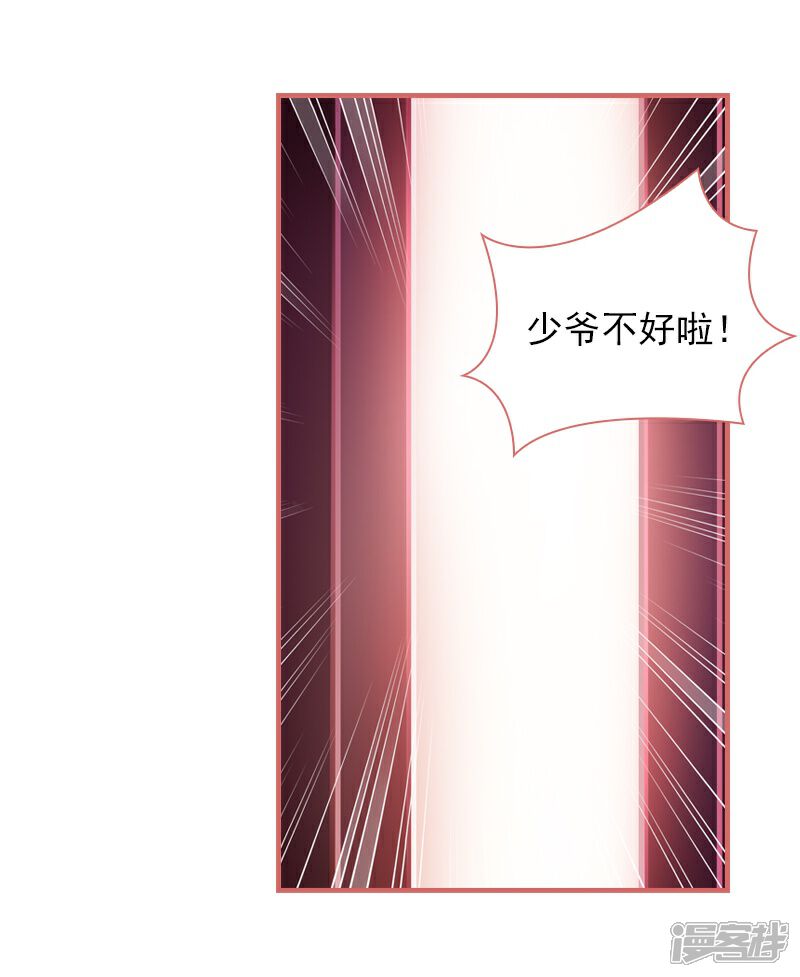 《娘子嫁到》第13话 第25页