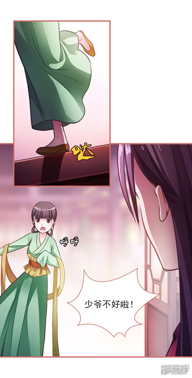 《娘子嫁到》第13话 第26页