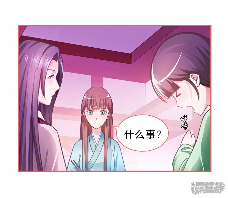《娘子嫁到》第13话 第27页