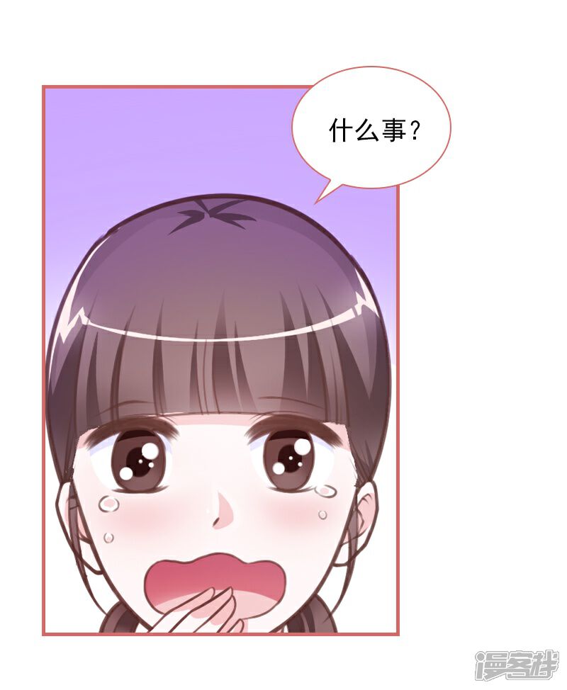 《娘子嫁到》第13话 第28页